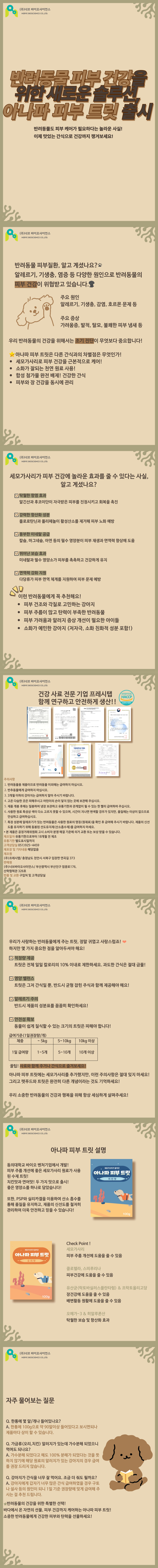 너브바이오사이언스 입점문의드립니다.