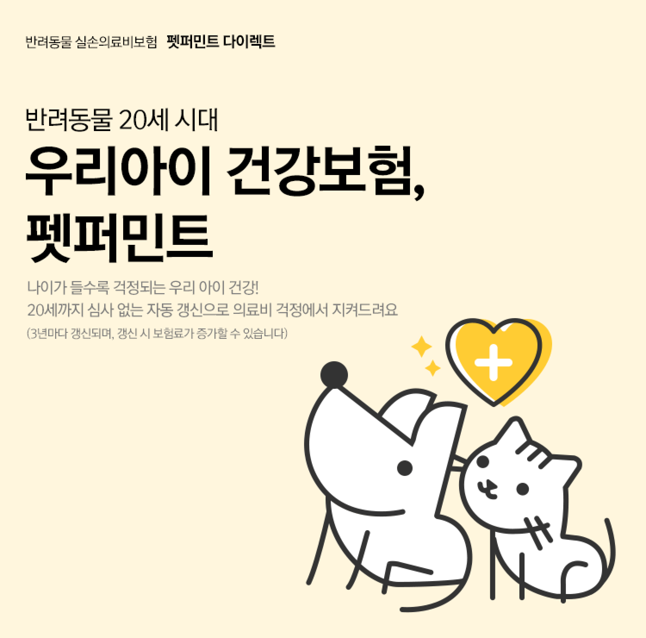 펫퍼민트 기본형 상품 이미지