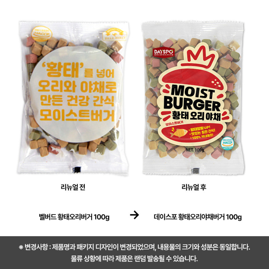 리뉴얼 전후 제품 포장 비교 사진과 변경 안내 문구
