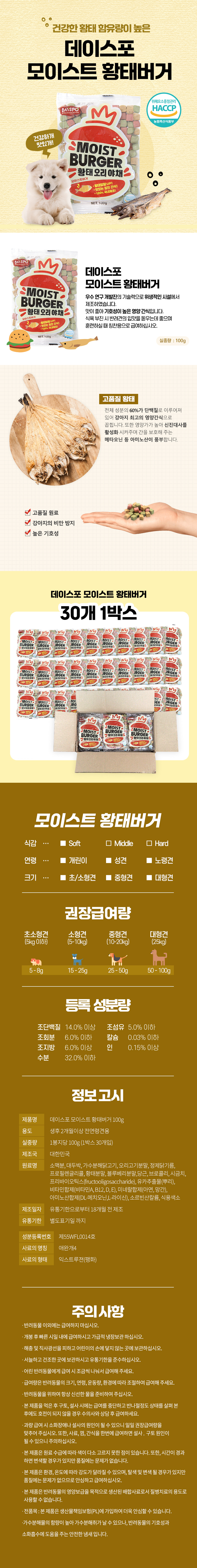 황태버거 간식 제품 소개와 30개 박스 구성, 성분·정보고시 및 주의사항
