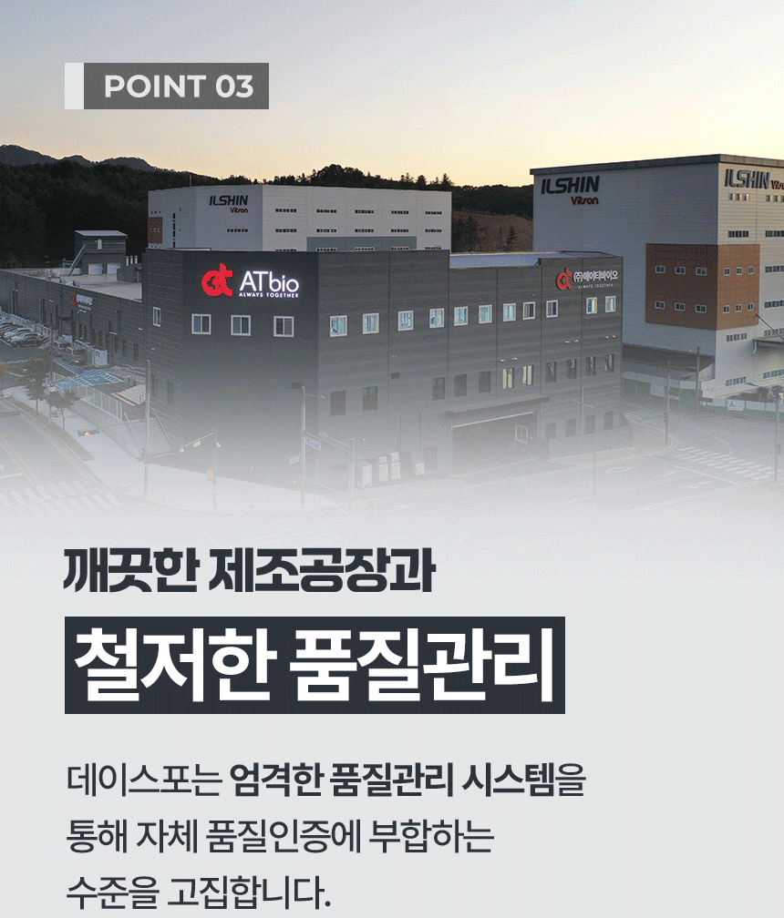 제조공장 전경 사진과 품질관리 설명 문구