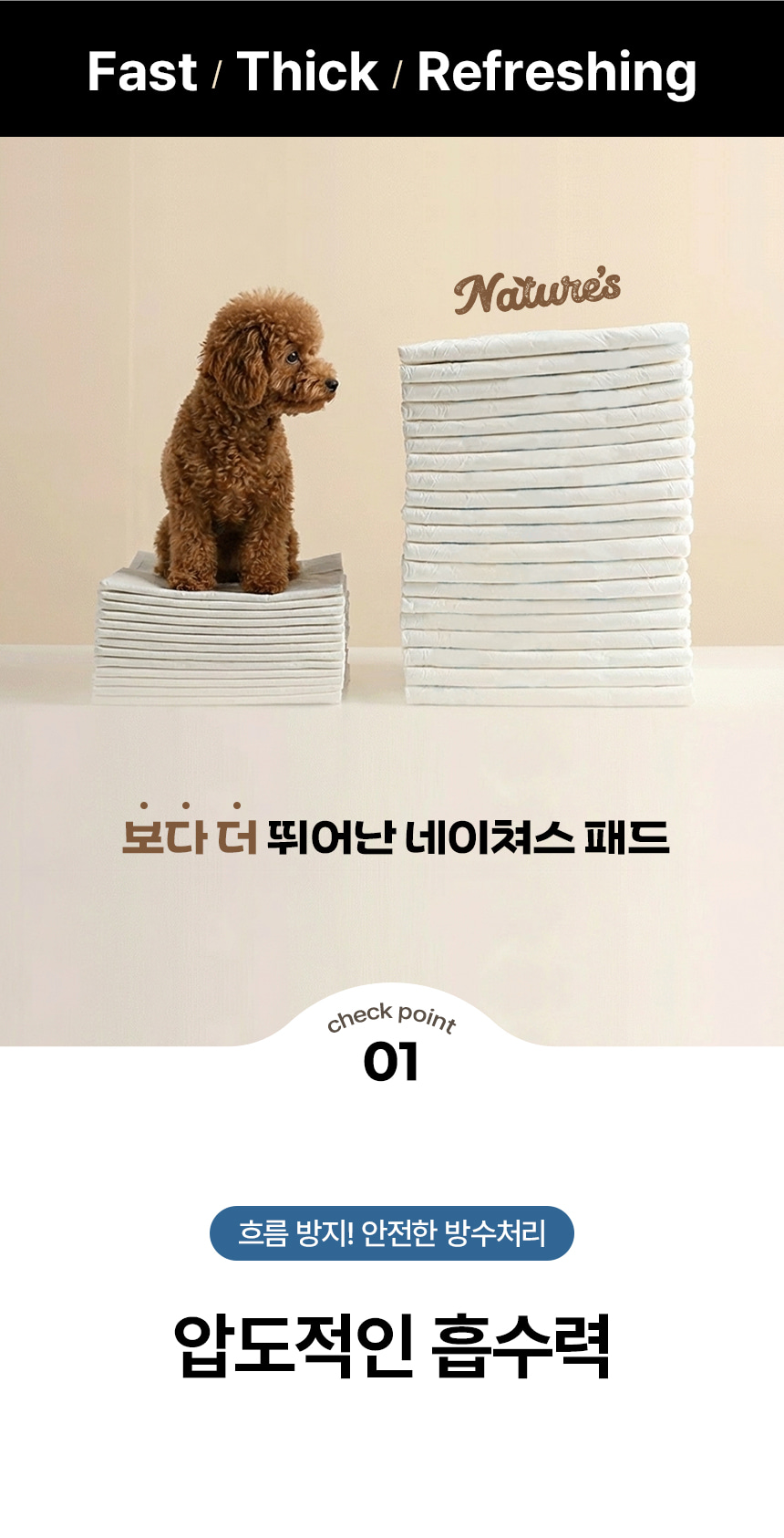 푸들이 배변패드 더미 위에 앉아 있는 사진과 체크포인트 문구