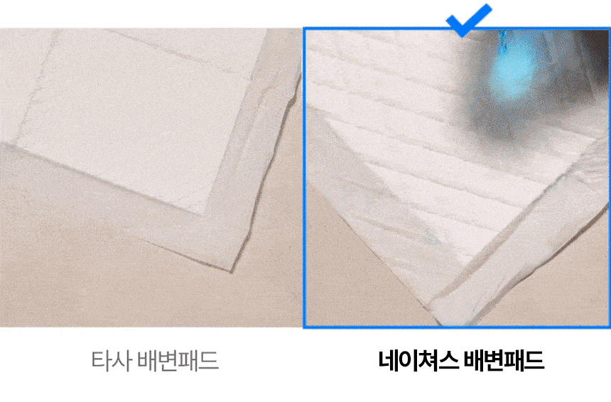 타사 배변패드와 네이쳐스 배변패드의 모서리 비교 사진