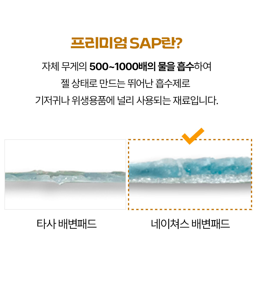 타사와 자사 배변패드 단면의 SAP 흡수 상태 비교 사진