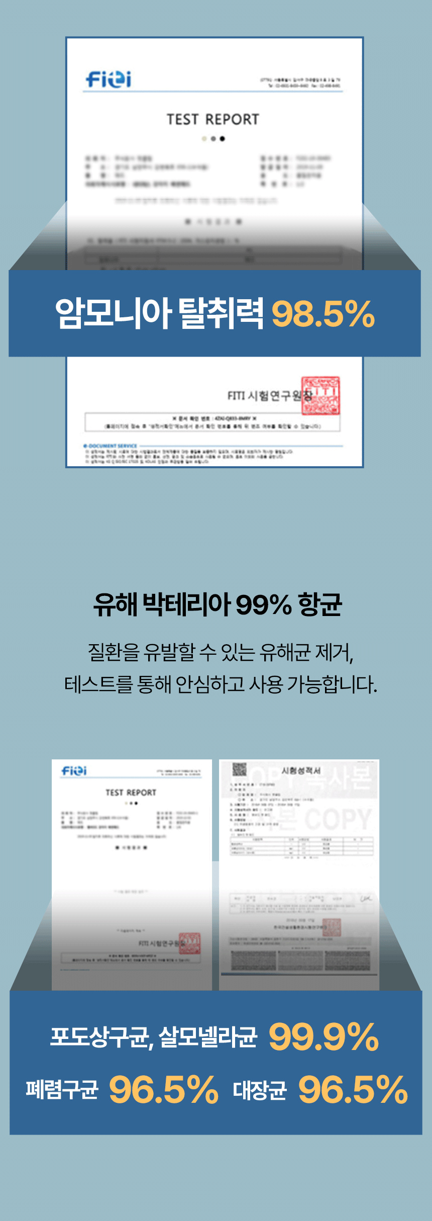 탈취력·항균 시험성적서 이미지와 시험 결과 수치 안내