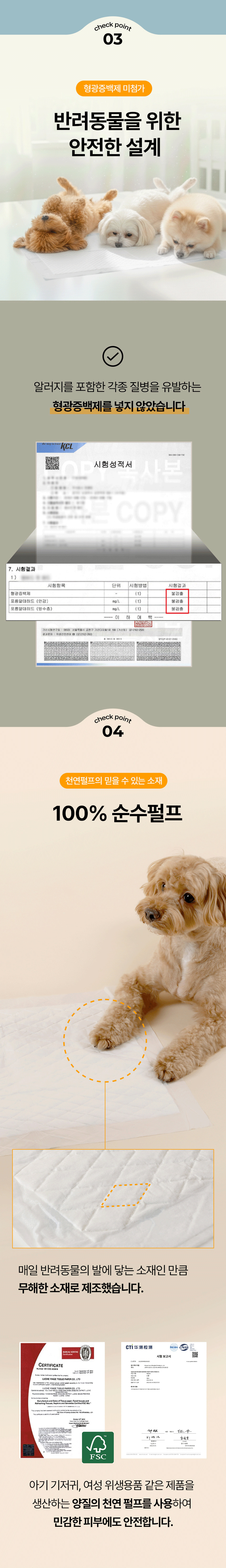 강아지 사진과 형광증백제 불검출 시험성적서, 천연펄프 인증서