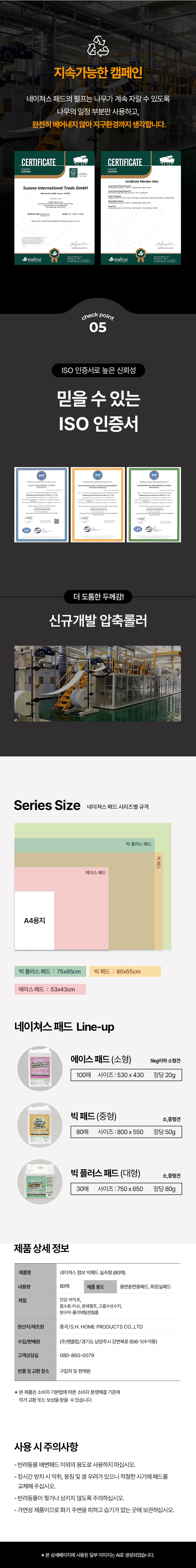 FSC·ISO 인증서와 생산설비, 사이즈 비교, 제품 상세 정보표