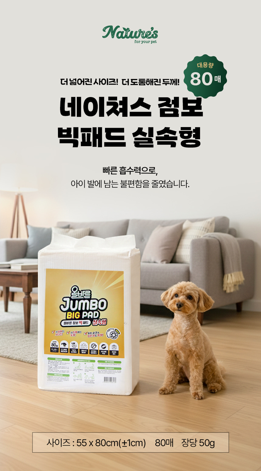 거실 배경에 놓인 점보 빅패드 제품과 강아지, 하단에 사이즈 안내