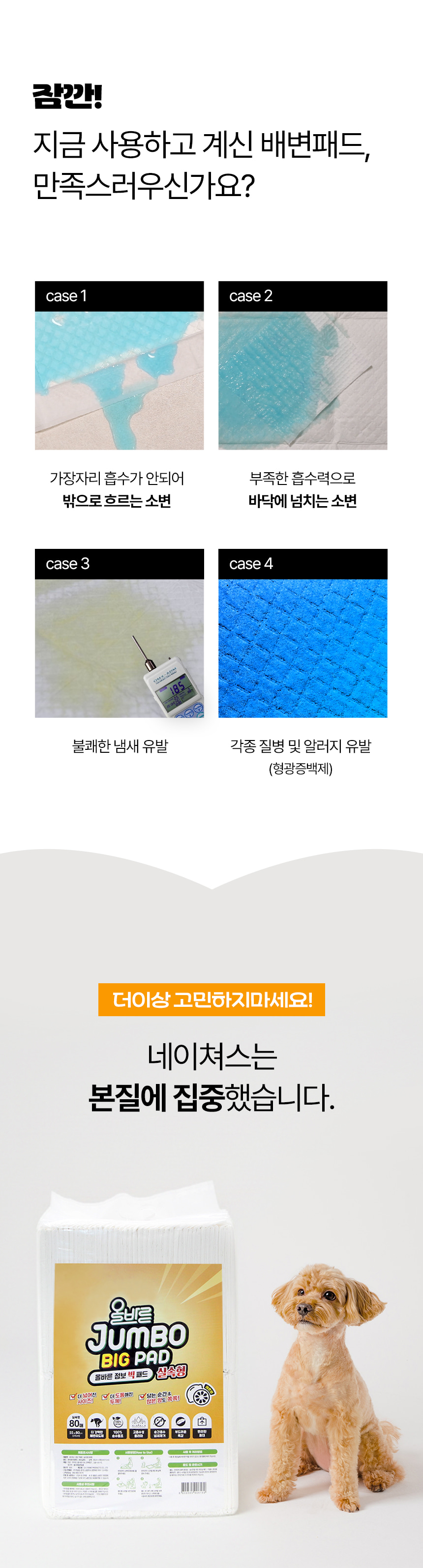 기존 배변패드 문제점 4가지 사진과 제품·강아지 이미지