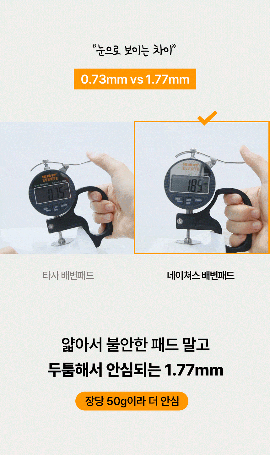 두께 측정기로 타사와 자사 배변패드 두께를 비교한 사진