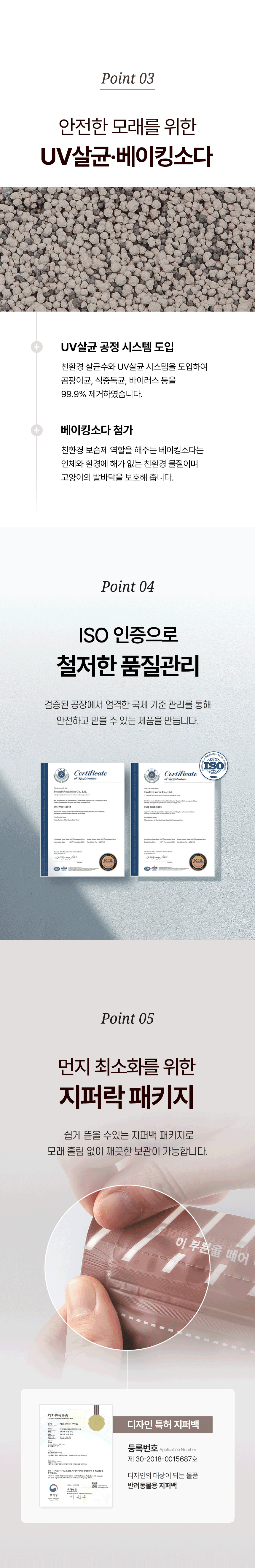UV살균·베이킹소다, ISO 인증서, 지퍼백 패키지와 디자인등록증 소개
