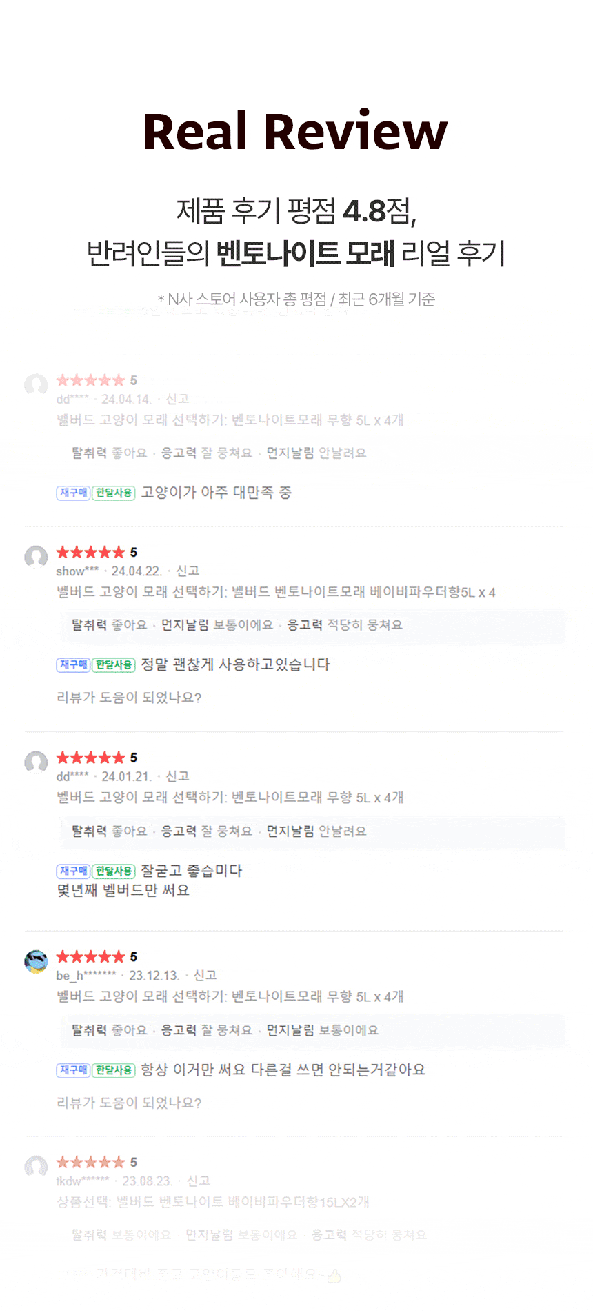 벤토나이트 고양이 모래 구매 후기 캡처 모음