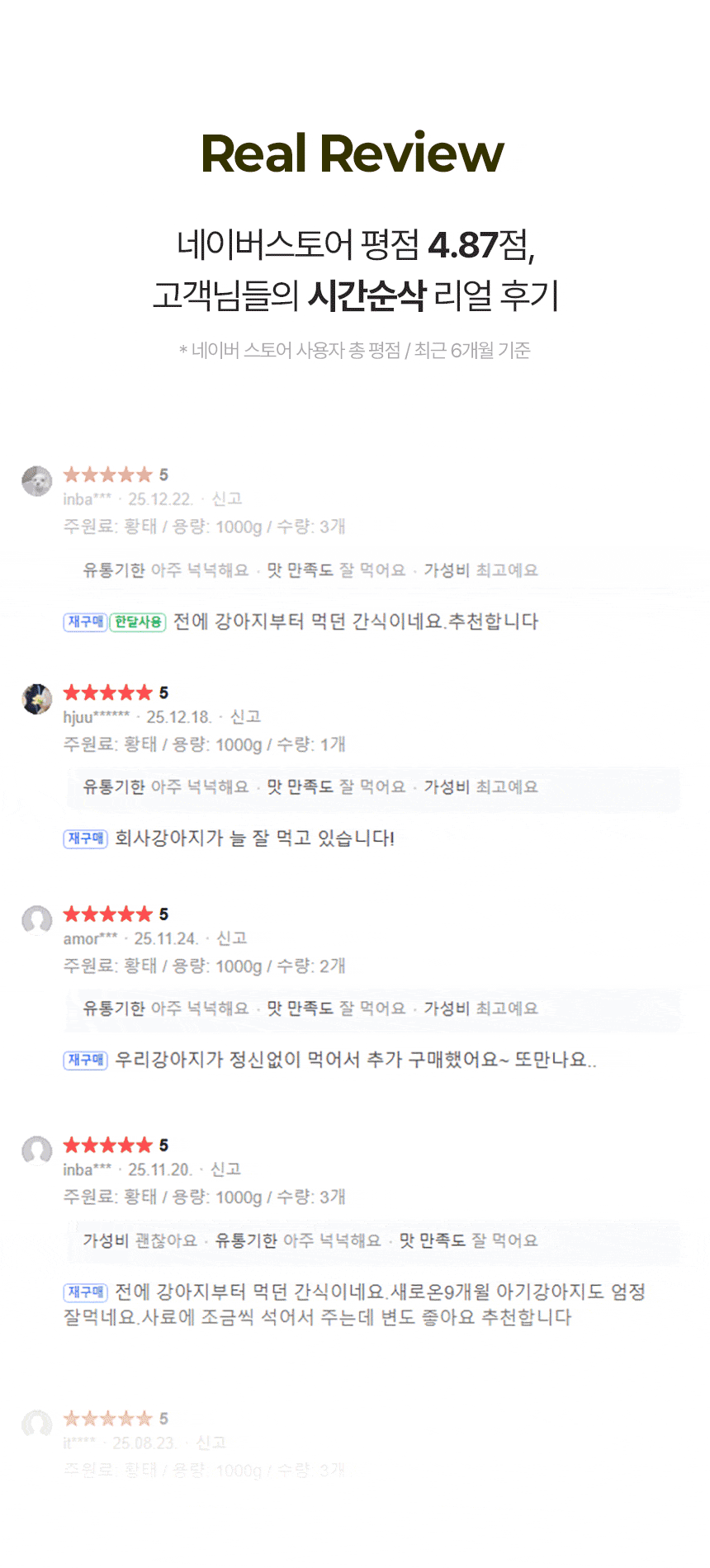 네이버스토어 구매 후기 캡처를 모은 리뷰 화면