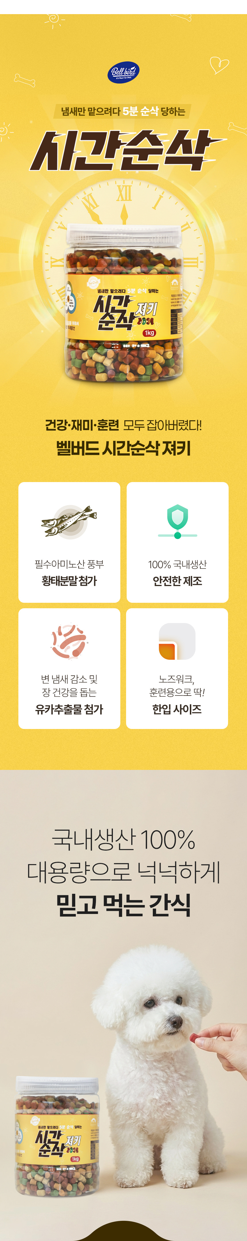 시간순삭 져키 제품 통과 특징 4가지, 강아지에게 간식 주는 사진