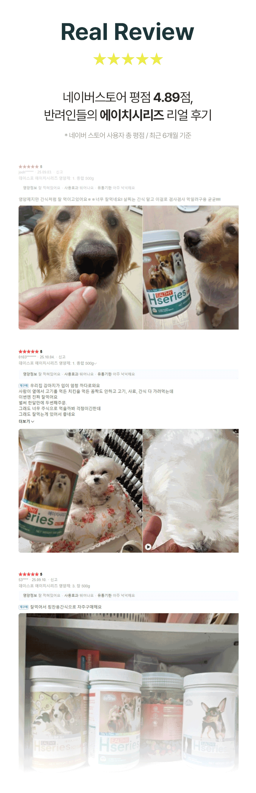 네이버스토어 리뷰 캡처와 강아지·제품 사진 모음