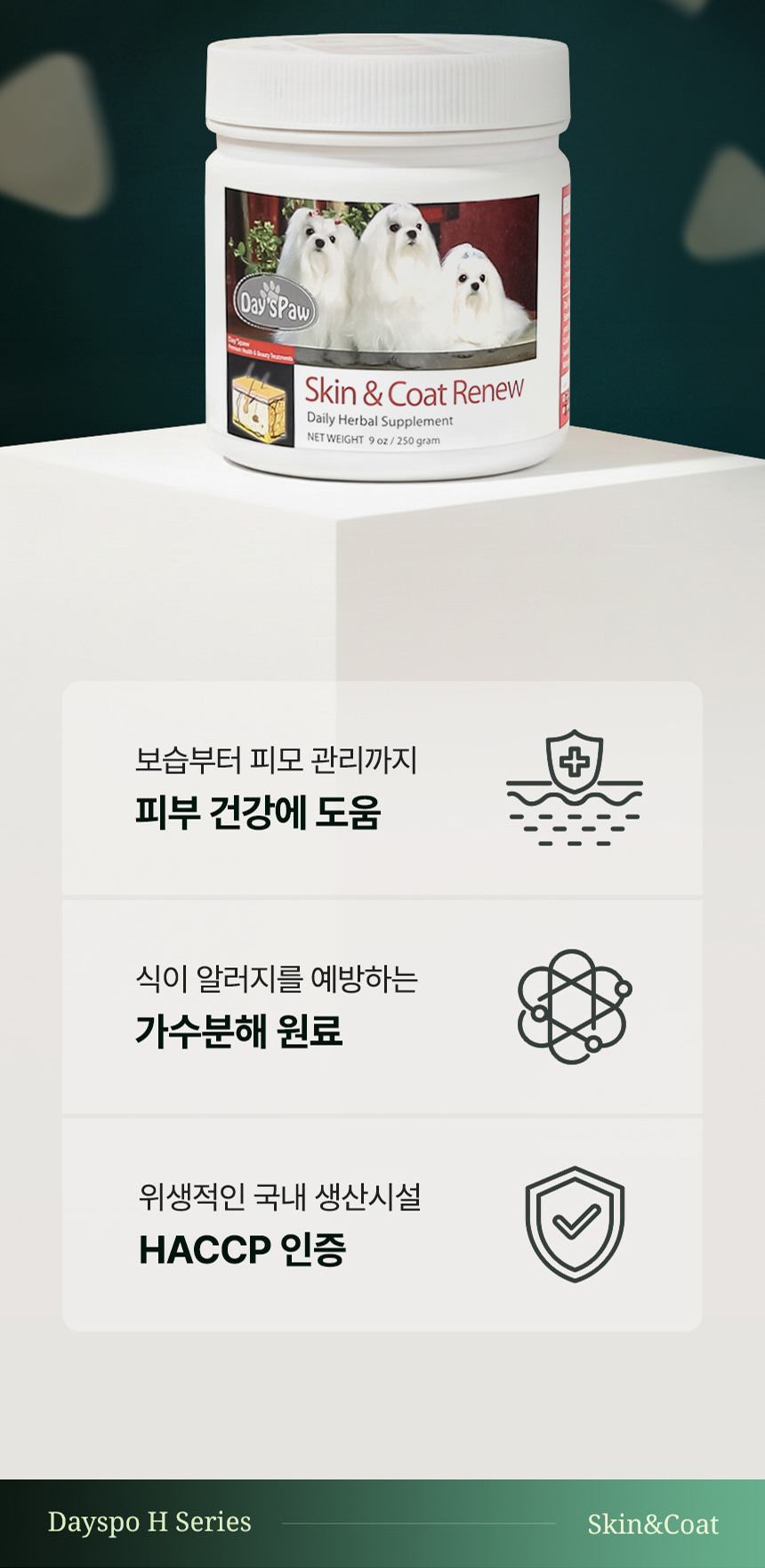제품 용기 사진과 주요 특징 3가지를 아이콘과 함께 정리한 이미지