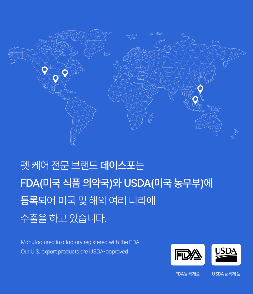 세계지도 위 수출국 표시와 FDA·USDA 등록 인증 안내