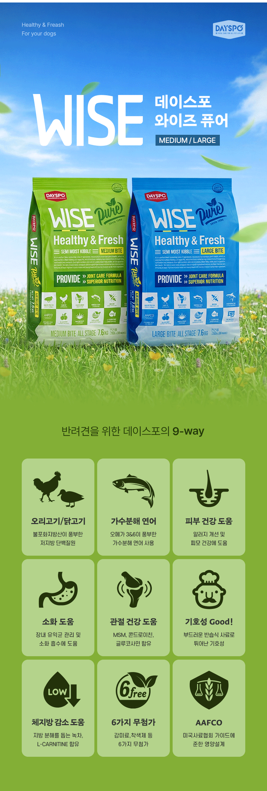 잔디밭 배경의 와이즈 퓨어 사료 2종 패키지와 9가지 특징 아이콘